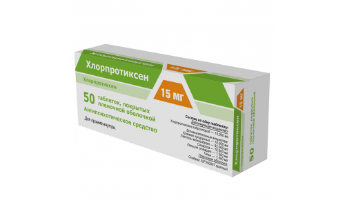 Хлорпротиксен, таблетки ппо 15мг №50