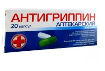 Антигриппин Аптекарский капс №20