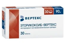Эторикоксиб Вертекс, таблетки ппо 90мг №30