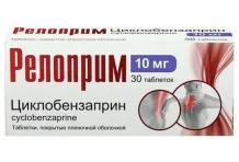 Релоприм, таблетки ппо 10мг №30