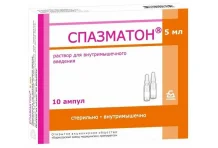 Спазматен, раствор для в/в и в/м введ 5мл №10