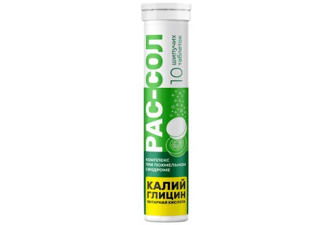 Рас-сол, таблетки шипуч 4г №10