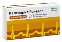 Каптоприл Реневал, таблетки 50мг №20