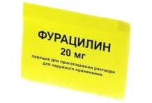 Фурацилин, порошок дезинфицир 20мг пак №1 для полости рта