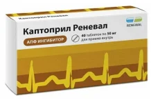 Каптоприл Реневал, таблетки 50мг №40