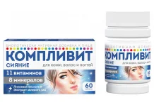 Компливит Сияние, таблетки №60