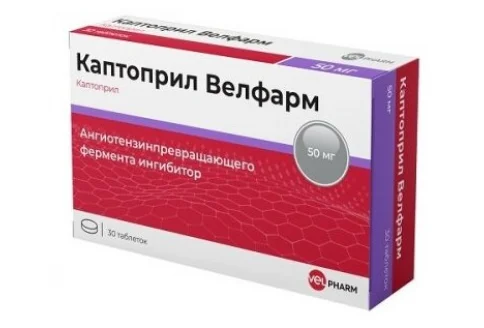 Каптоприл Велфарм, таблетки 50мг №30