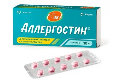 Аллергостин, таблетки ппо 10мг №10