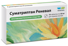 Суматриптан-Реневал, таблетки ппо 50мг №10