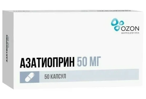 Азатиоприн, капсулы 50мг №50