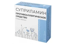 Суприламин, раствор для в/в и в/м введ 20мг/мл 1мл №5
