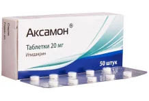 Аксамон, таблетки 20мг №50