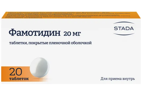 Фамотидин, таблетки ппо 20мг №20 Штада