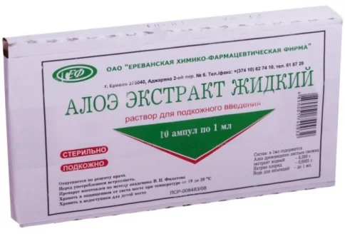 Алоэ Экстракт Жидкий, раствор для п/к введ 1мл №10