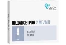 Ондансетрон р-р д/в/в и в/м введ 2мг/мл 4мл №5