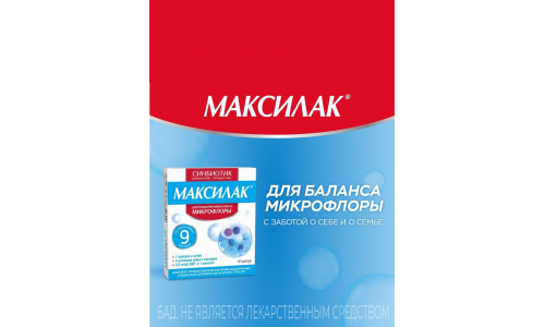 Максилак Синбиотик, капсулы №10 фото 4