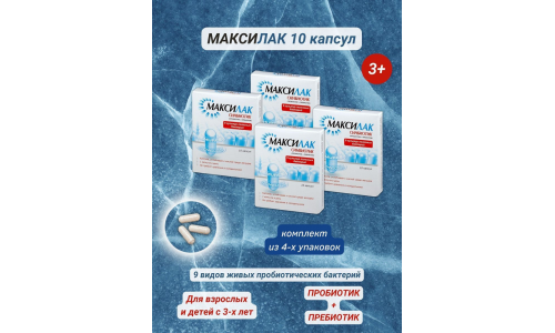 Максилак Синбиотик, капсулы №10 фото 5