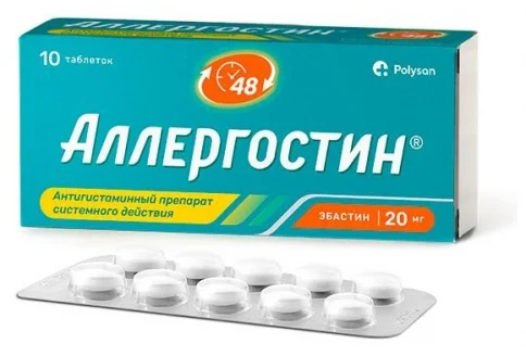 Аллергостин, таблетки ппо 20мг №10
