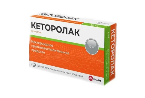 Кеторолак, таблетки 10мг №20