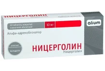Ницерголин, таблетки по 10мг №50