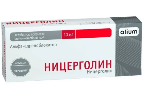Ницерголин, таблетки по 10мг №50