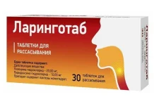 Ларинготаб, таблетки для рассас 20мг+10мг №30