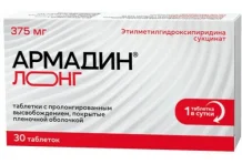 Армадин Лонг, таблетки пролонг высв ппо 375мг №30
