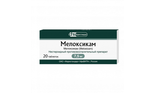 Мелоксикам, таблетки 7,5мг №20