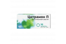Цитрамон П, таблетки №30
