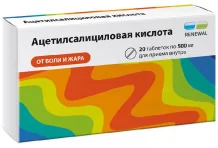 Ацетилсалициловая кислота, таблетки 500мг №20