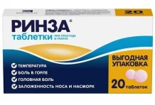 Ринза, таблетки №20