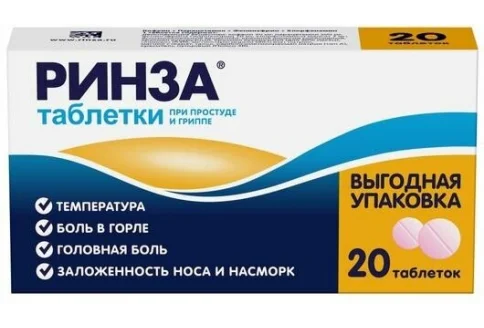 Ринза, таблетки №20