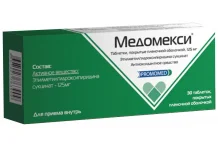 Медомекси, таблетки ппо 125мг №30