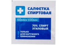 Салфетки спирт 60х100мм №400