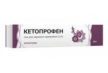 Кетопрофен, гель для наруж примен 2,5% 50г