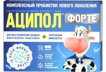 Аципол форте, капсулы №10