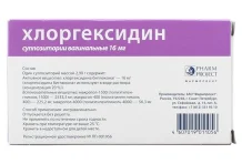 Хлоргексидин, суппозитории вагинальные 16мг №12