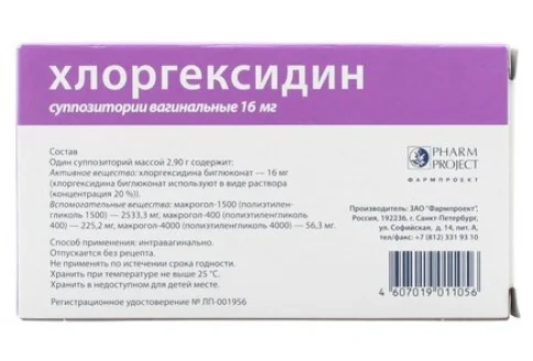 Хлоргексидин, суппозитории вагинальные 16мг №12