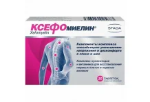 Ксефомиелин, таблетки по №30