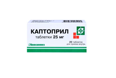 Каптоприл, таблетки 25мг №20