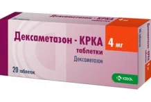 Дексаметазон-KRKA, таблетки 4мг №20