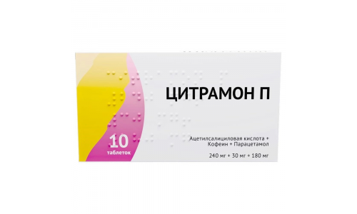 Цитрамон П таб №10