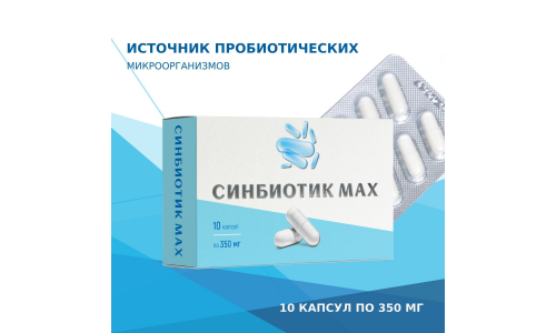 Мирролла Синбиотик Макс, капсулы 350мг №10 фото 4