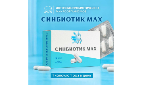 Мирролла Синбиотик Макс, капсулы 350мг №10 фото 3