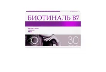 Биотиналь В7, таблетки 10мг №30