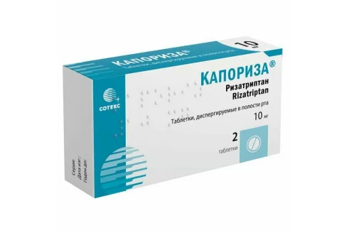 Капориза, таблетки диспергир 10мг №2