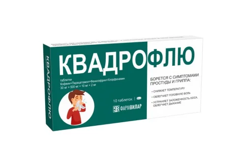 Квадрофлю, таблетки 30мг+500мг+10мг+2мг №10
