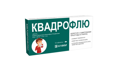 Квадрофлю, таблетки 30мг+500мг+10мг+2мг №10