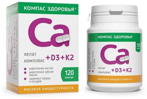 Кальций+D3+K2, капсулы №120