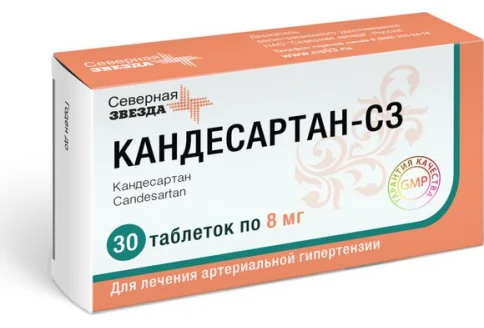 Кандесартан СЗ, таблетки 8мг №30